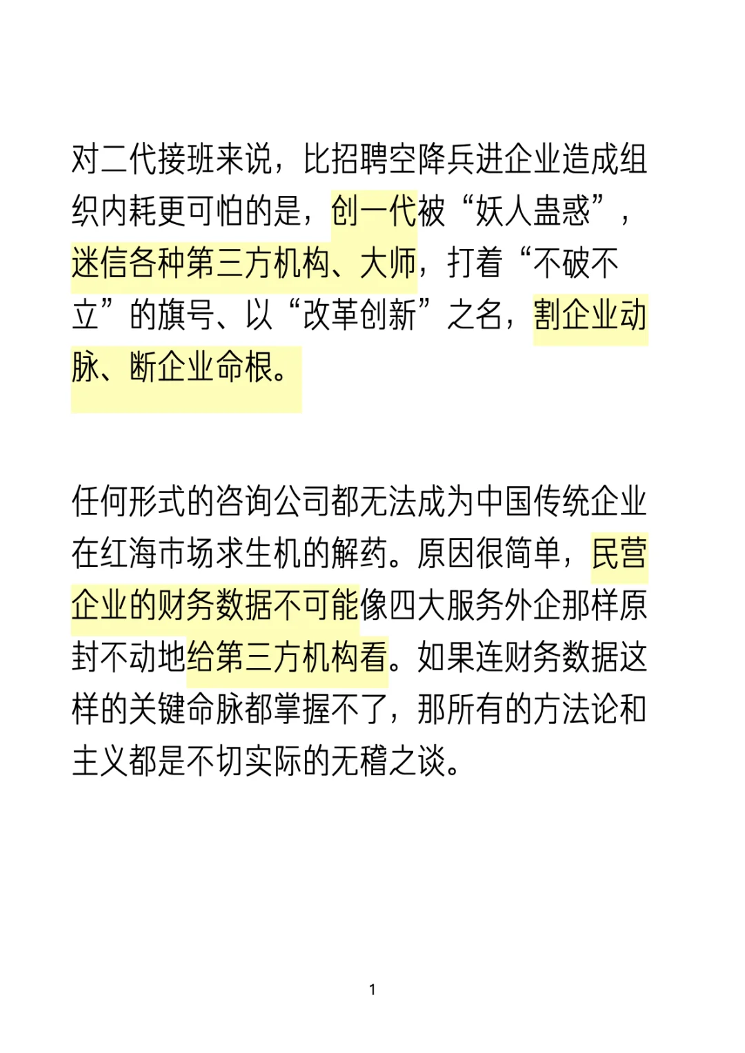 二代接班地狱模式：家里企业被咨询公司废掉