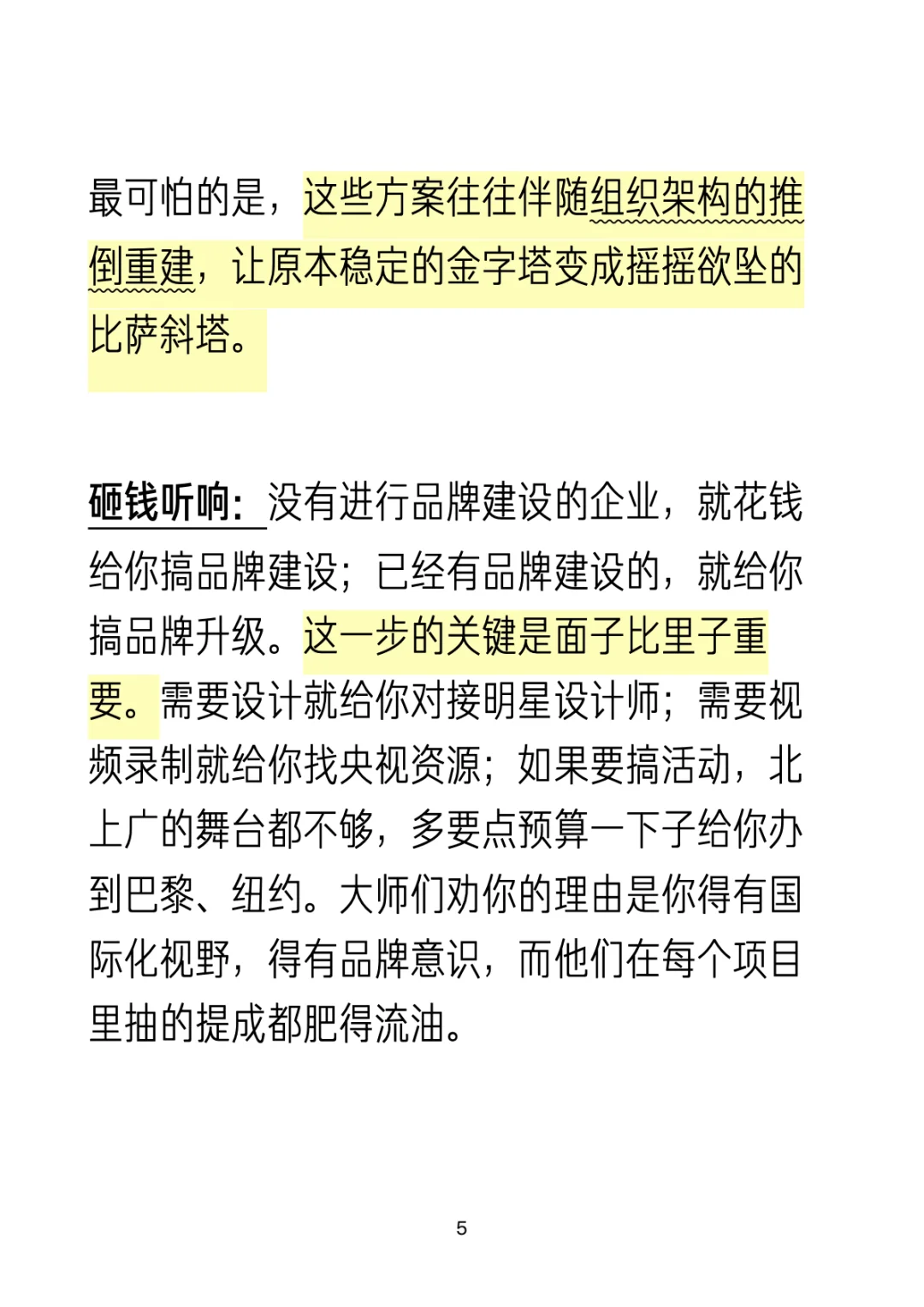 二代接班地狱模式：家里企业被咨询公司废掉
