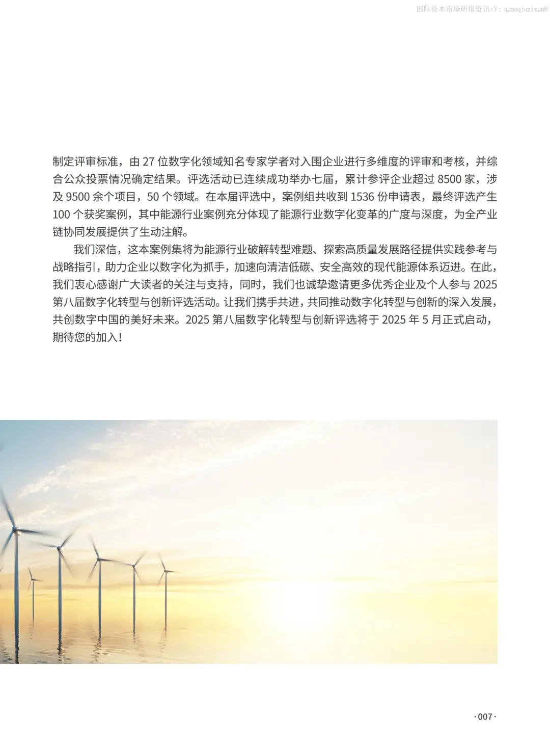中国企业数字化转型典型案例集：能源行业篇