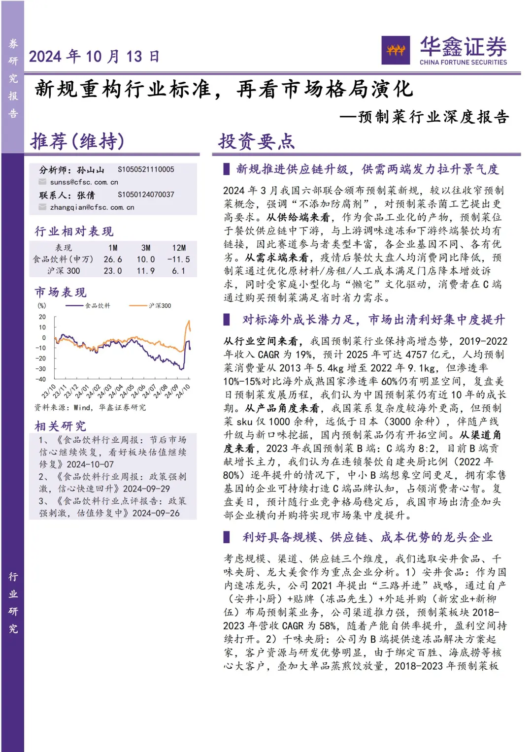 预制菜行业大揭秘，新规下的新机遇！?