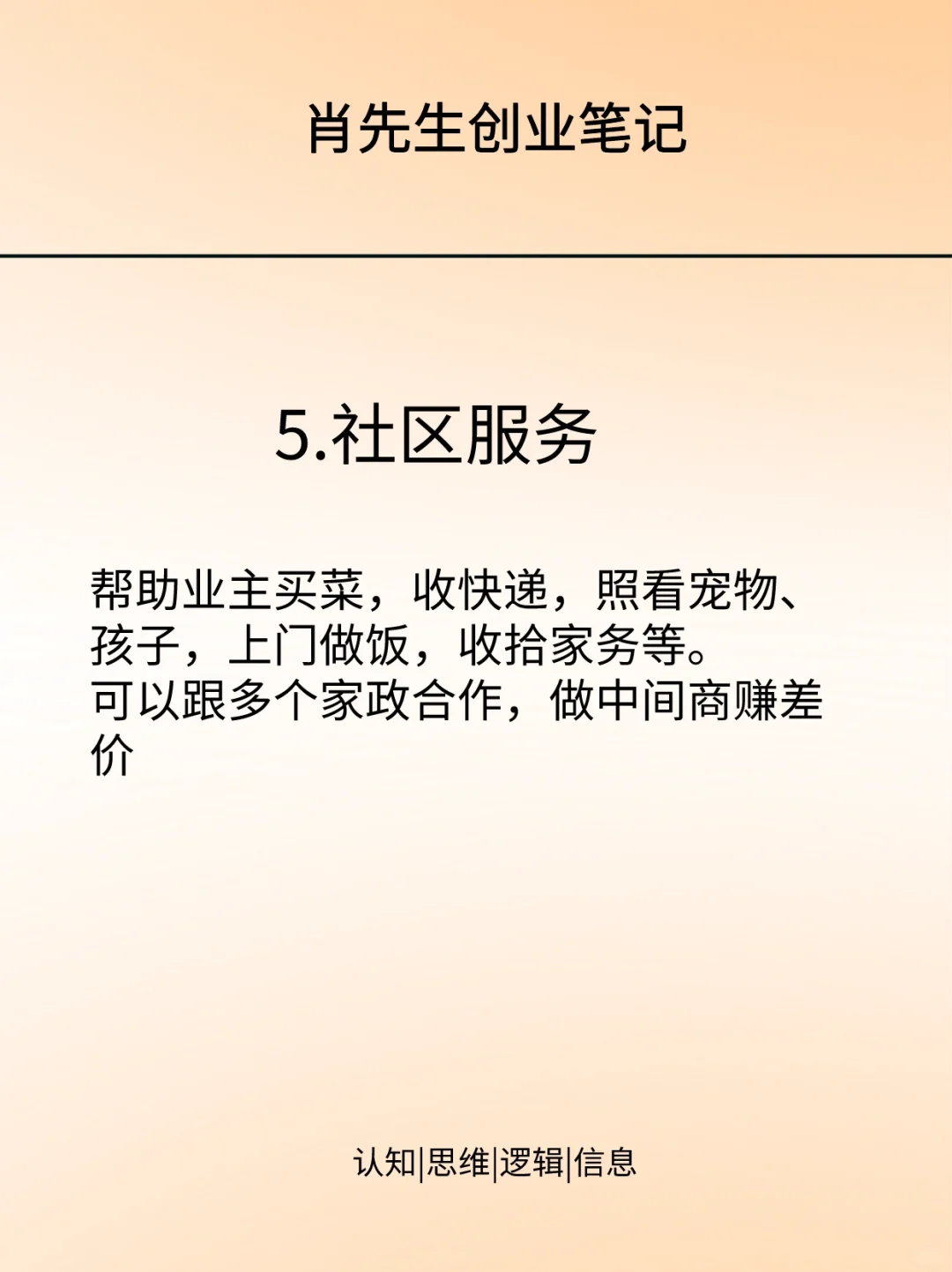 鲜为人知的6个行业