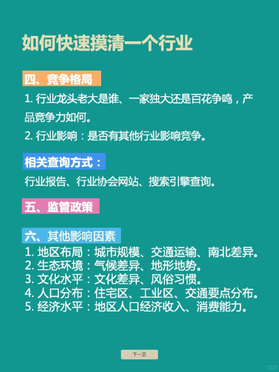 如何快速摸清一个行业