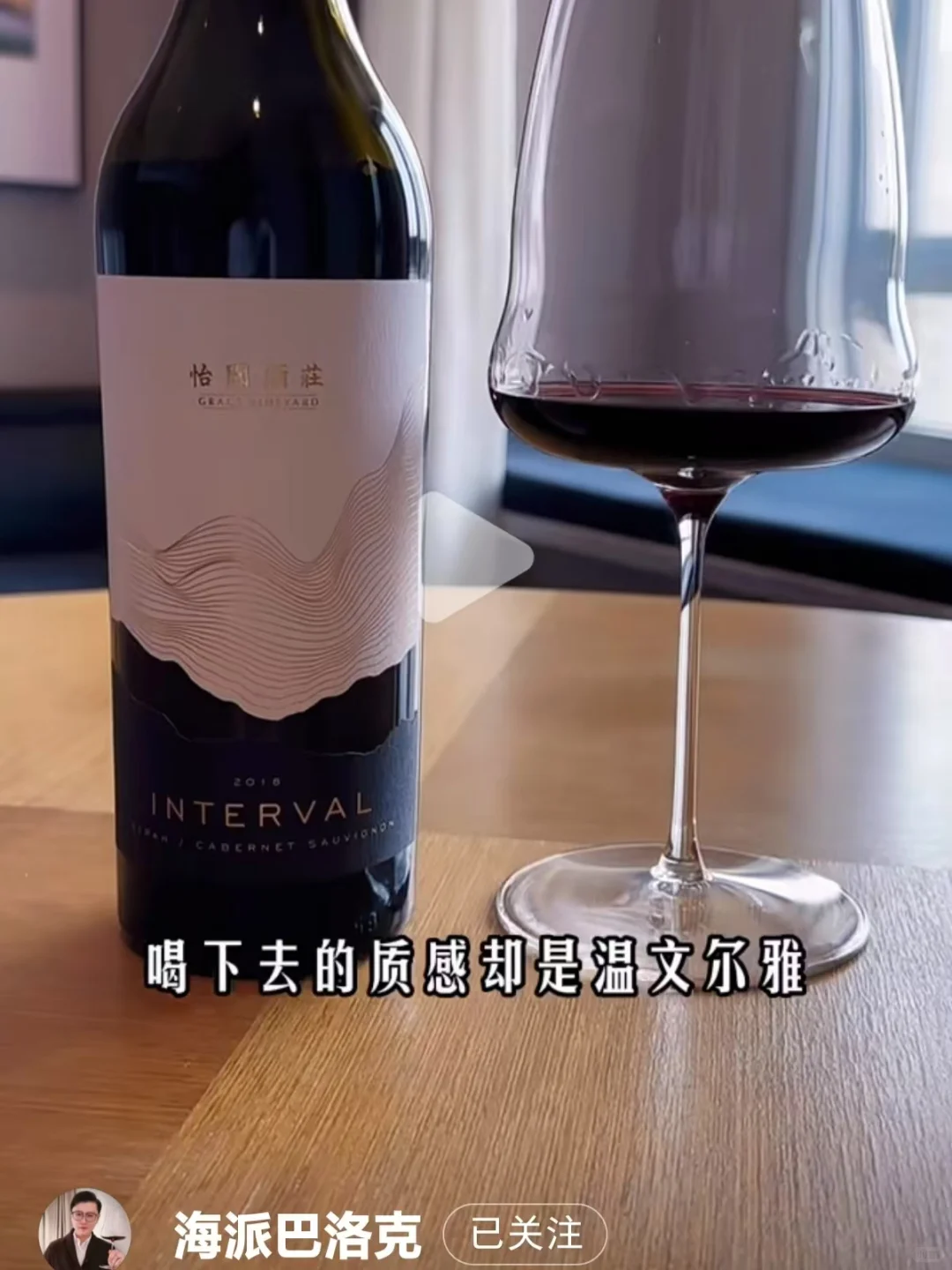 随手购买的葡萄酒，没想到味道这么惊艳