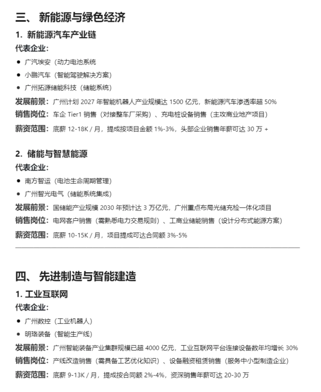 未来5年 广州做哪些行业的tob销售最有前途