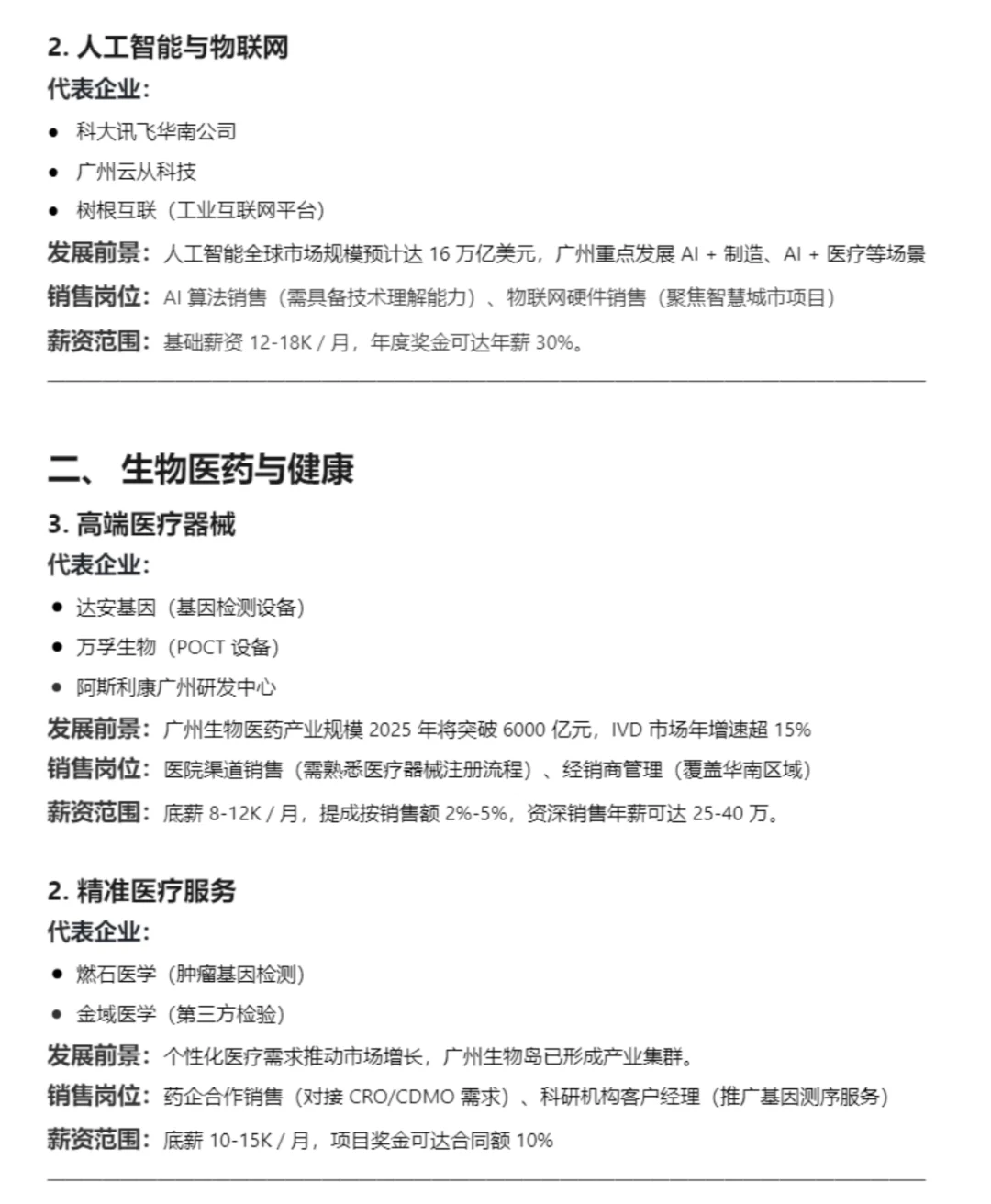 未来5年 广州做哪些行业的tob销售最有前途