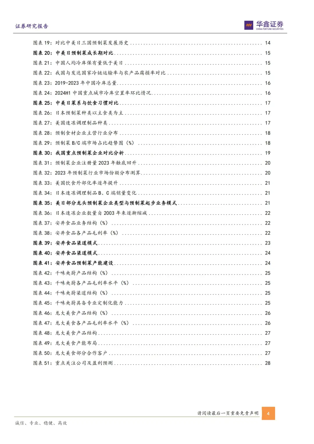 预制菜行业大揭秘，新规下的新机遇！?