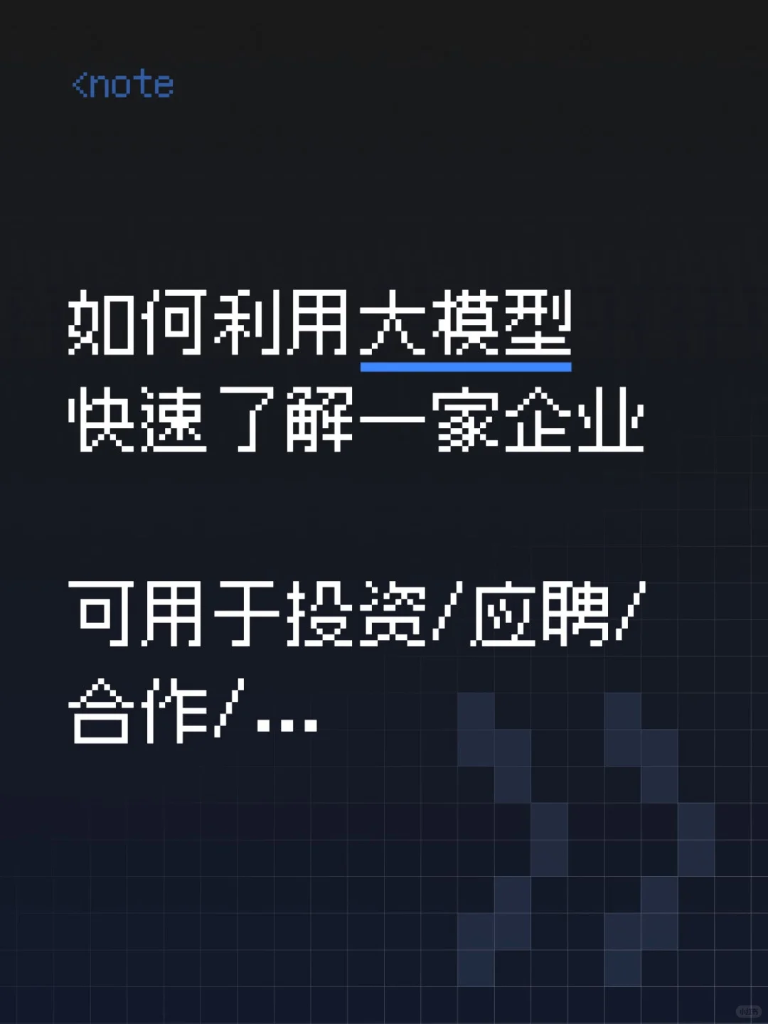 利用AI大模型快速了解一家企业