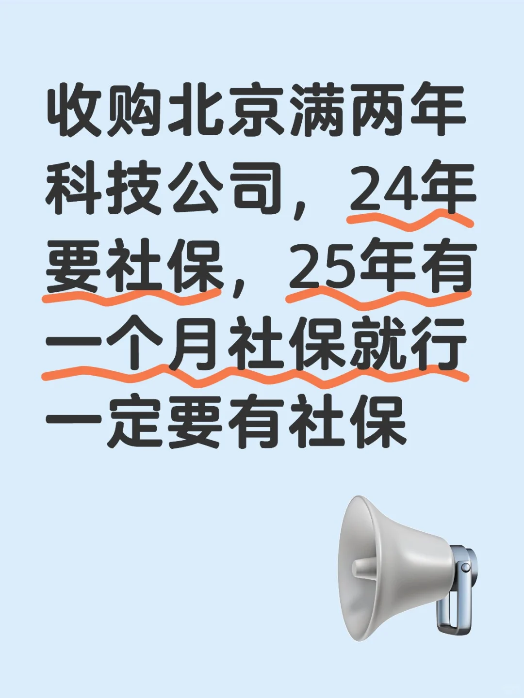 收购科技公司