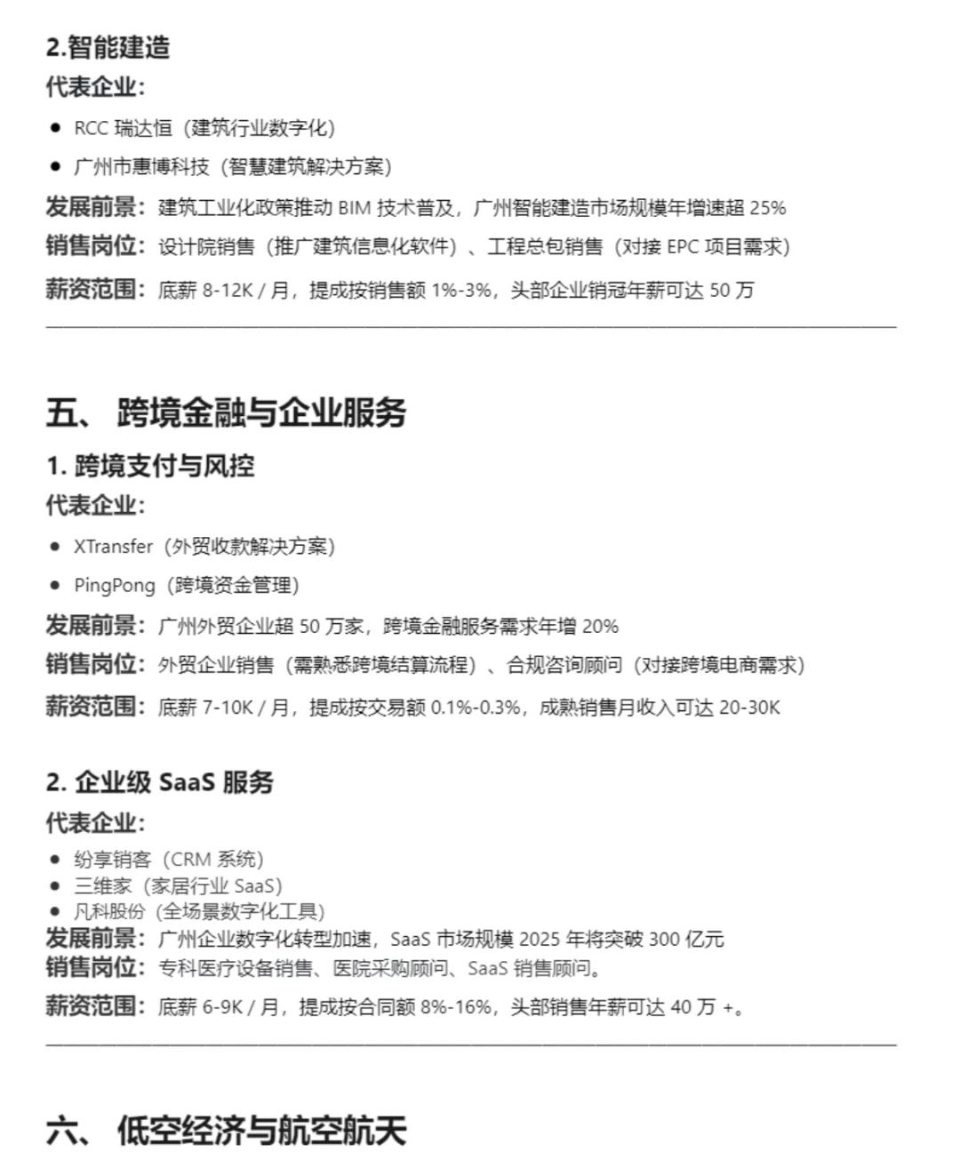 未来5年 广州做哪些行业的tob销售最有前途