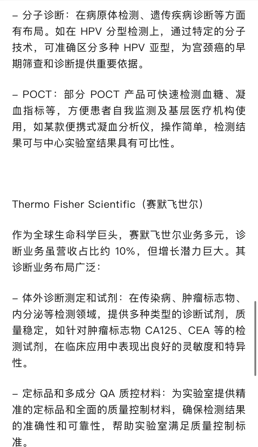 IVD行业头部企业 业务介绍及概览（一）
