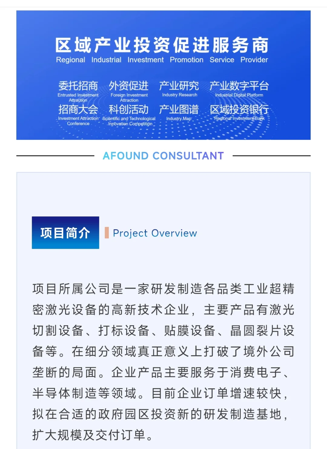 总投资5亿工业精密激光设备项目
