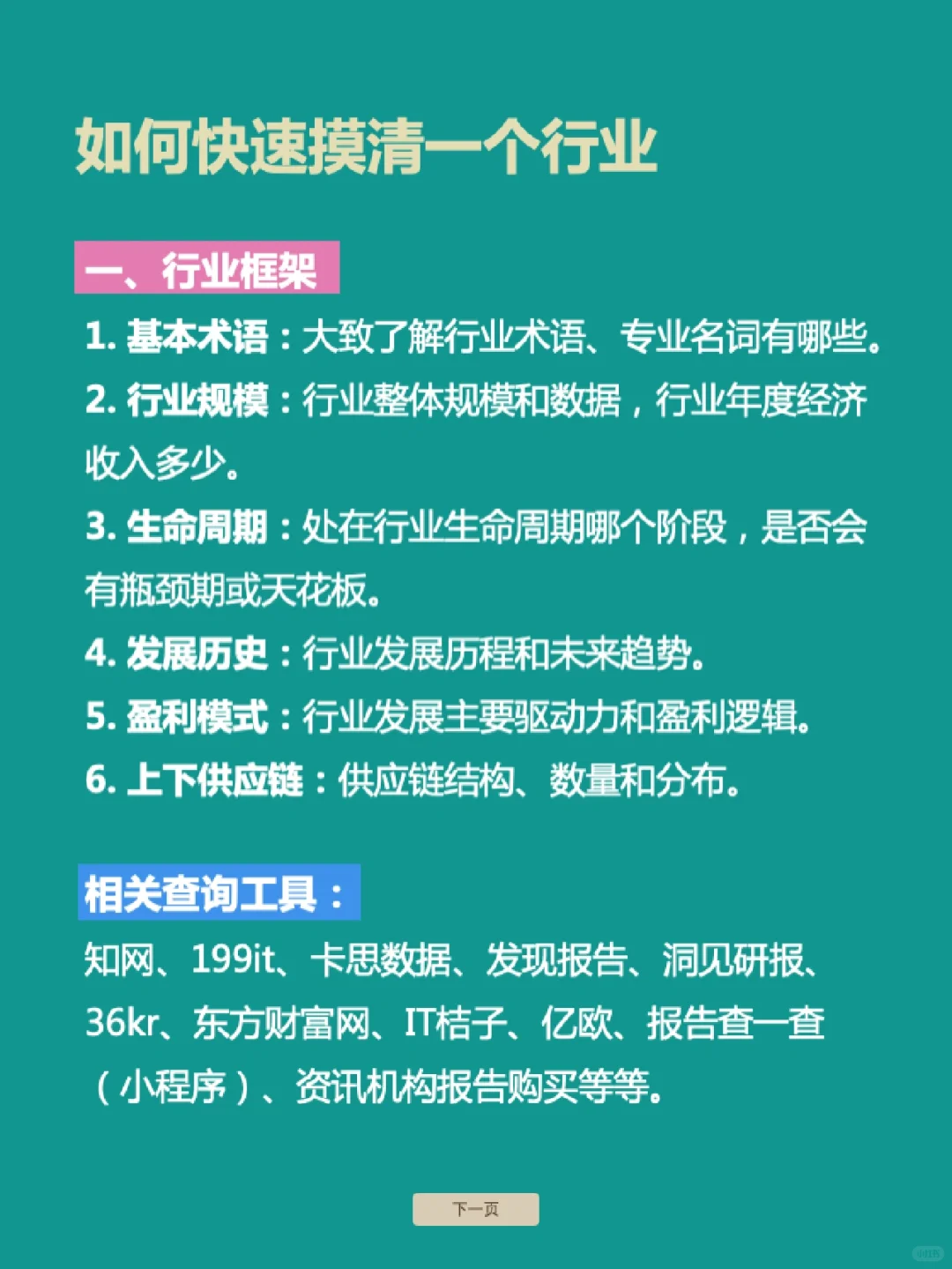 如何快速摸清一个行业