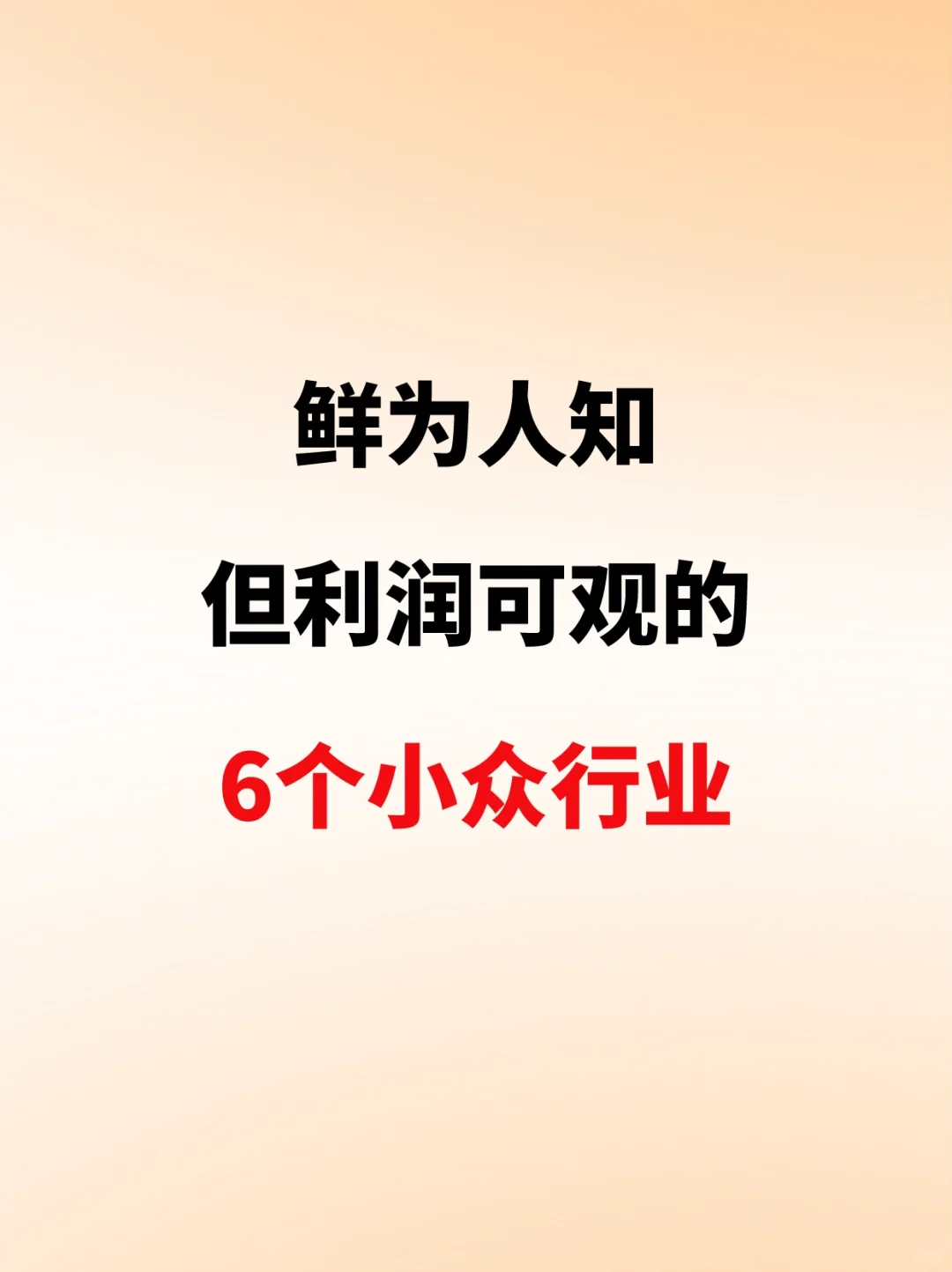 鲜为人知的6个行业