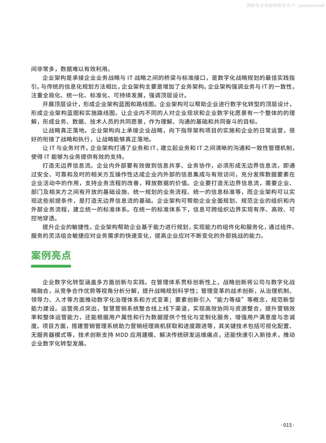 中国企业数字化转型典型案例集：能源行业篇