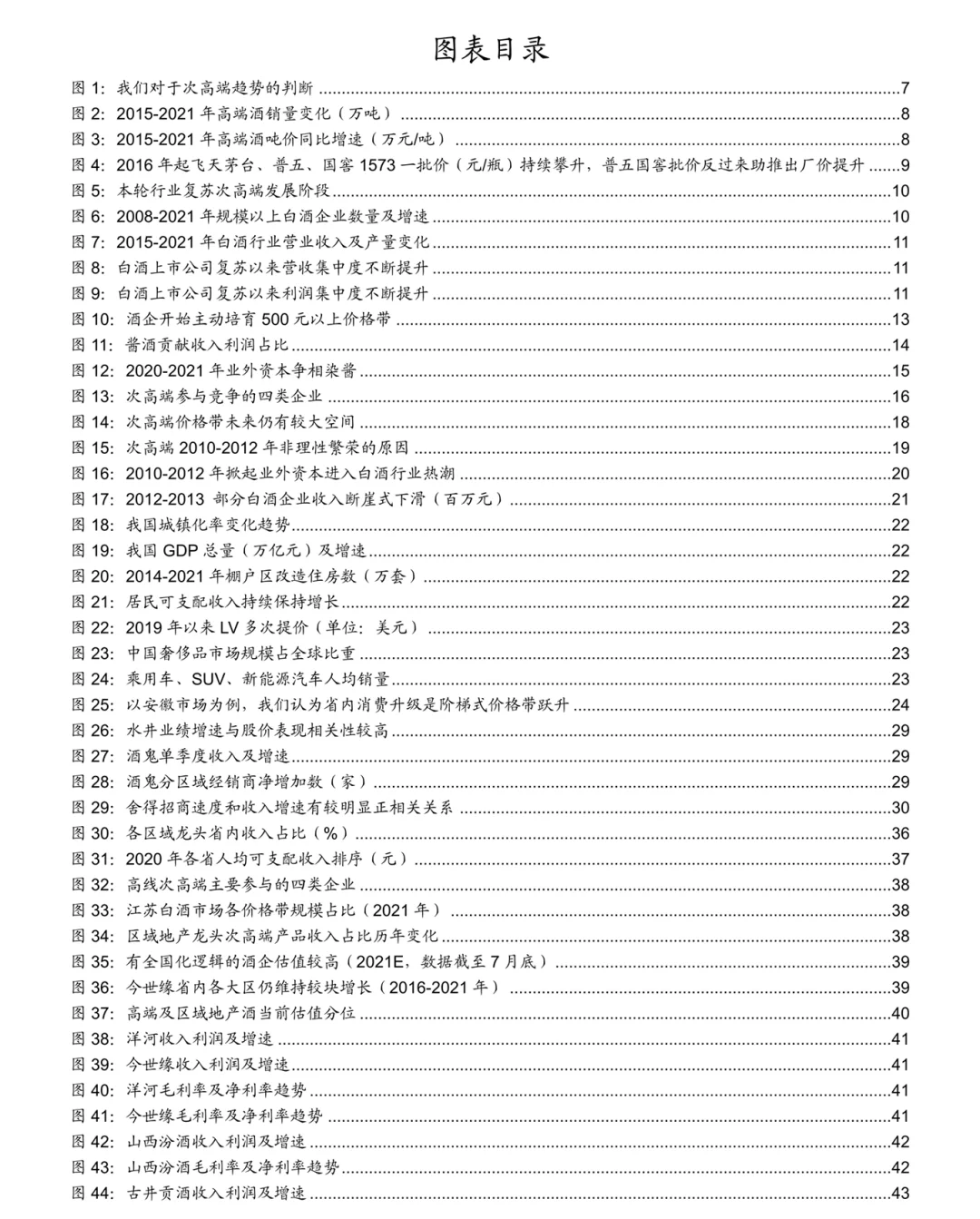 白酒行业深度研究：次高端白酒有序发展