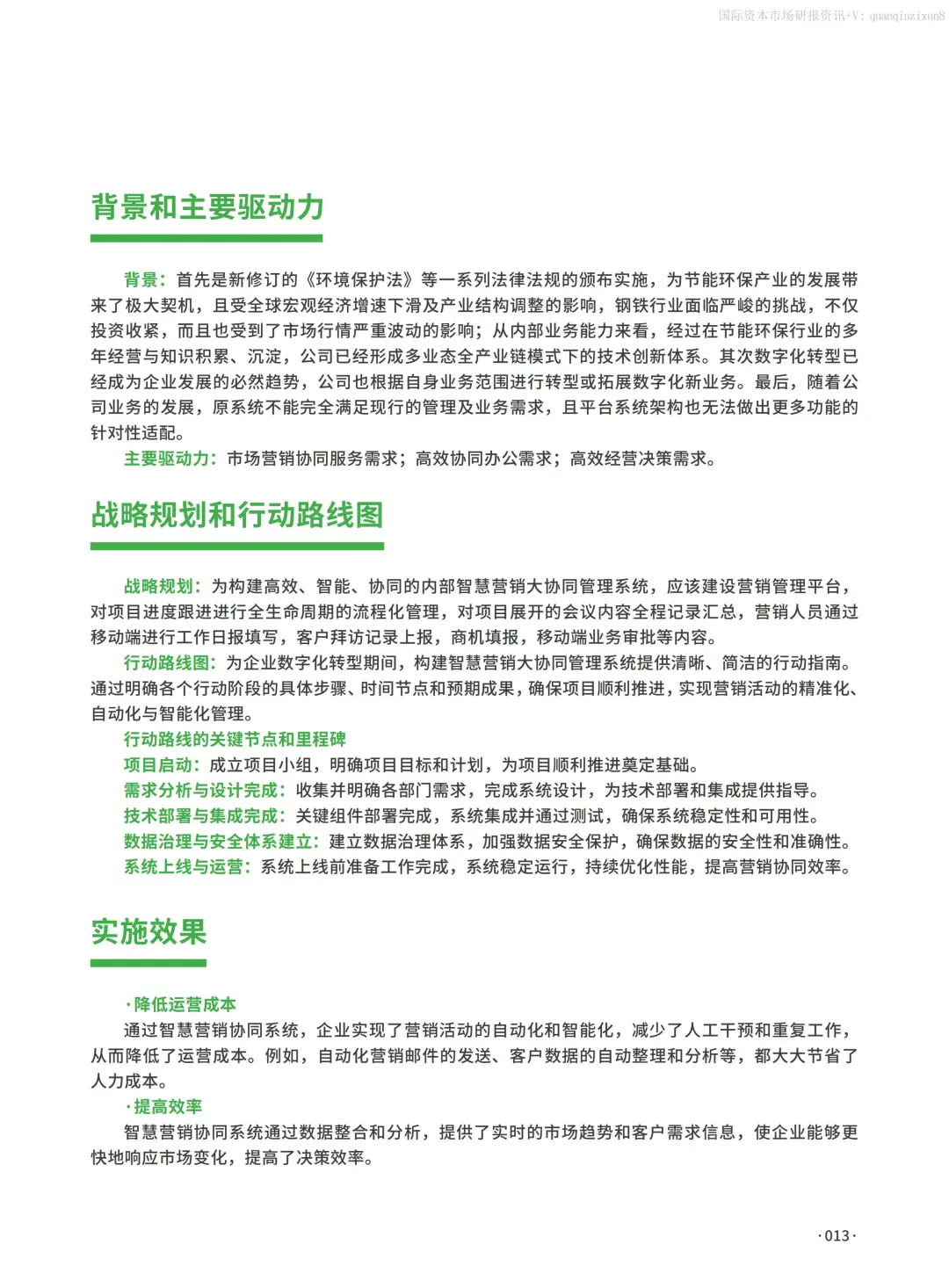 中国企业数字化转型典型案例集：能源行业篇
