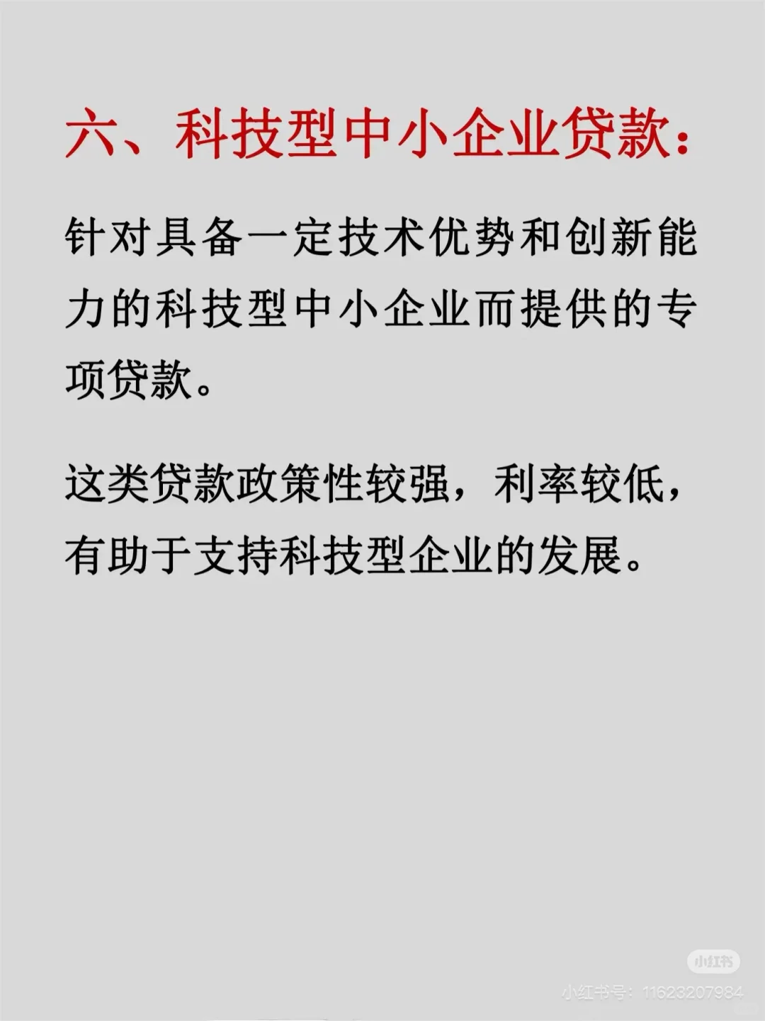企业贷你了解吗