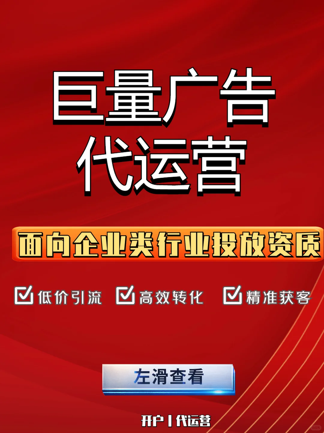 面向企业类行业投放资质