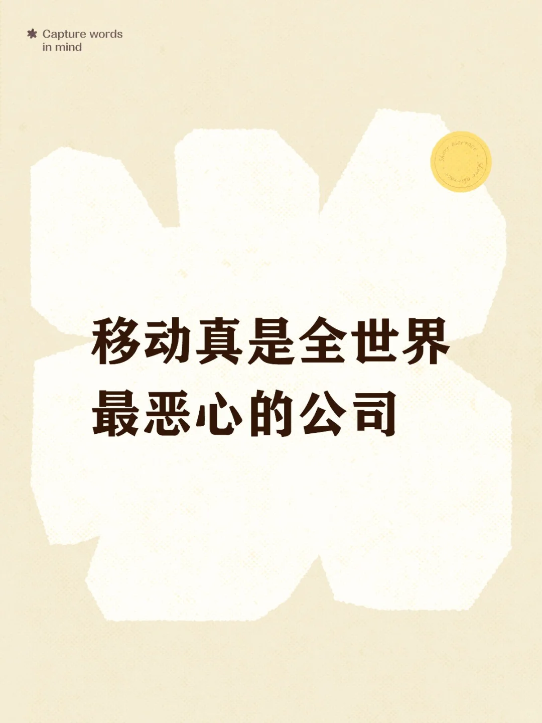 没见过这么恶心的公司