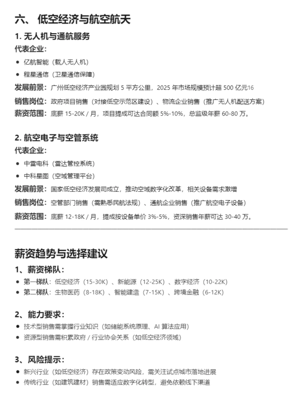 未来5年 广州做哪些行业的tob销售最有前途