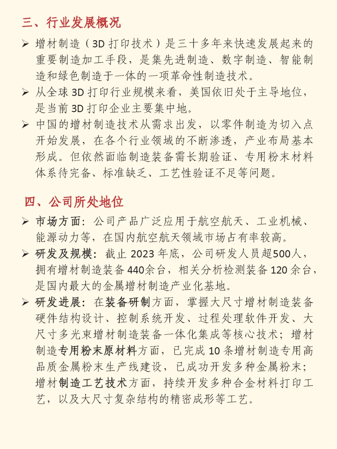 一文了解一家公司：第3期 铂力特