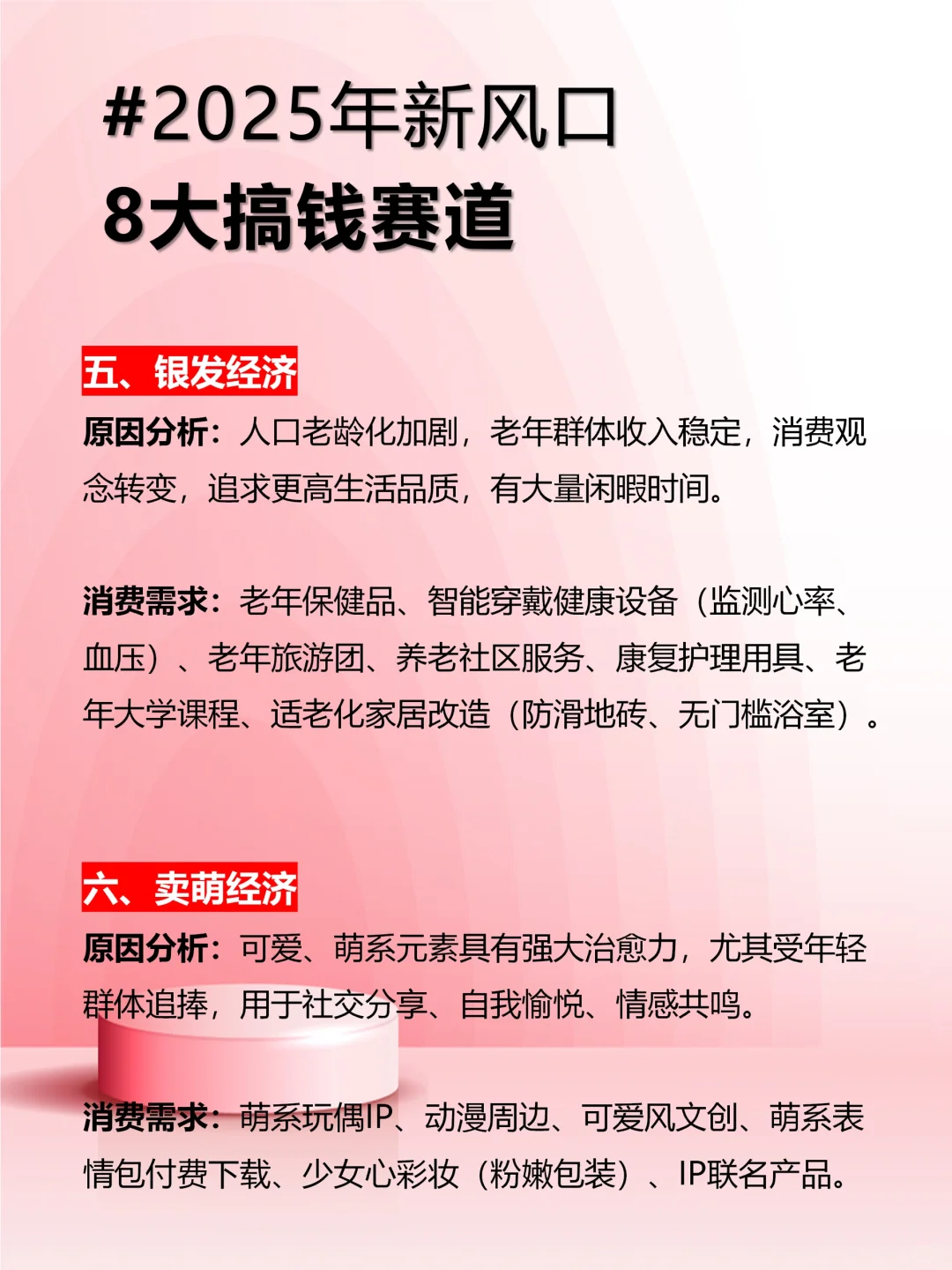 精！8大搞钱赛道，2025年风口行业清单