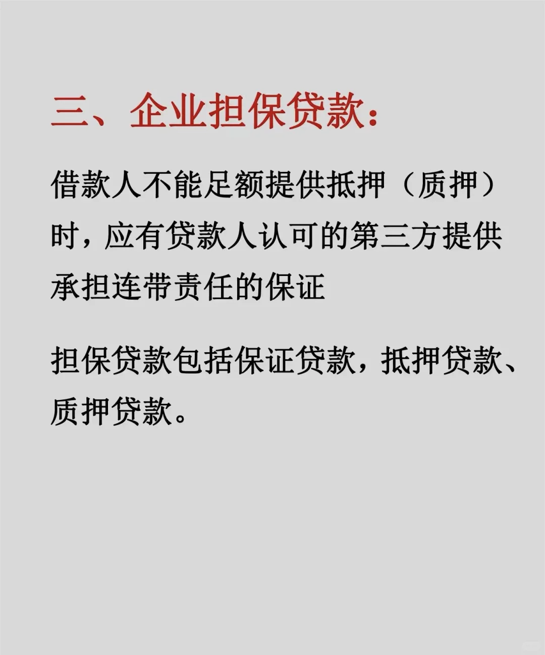 企业贷你了解吗