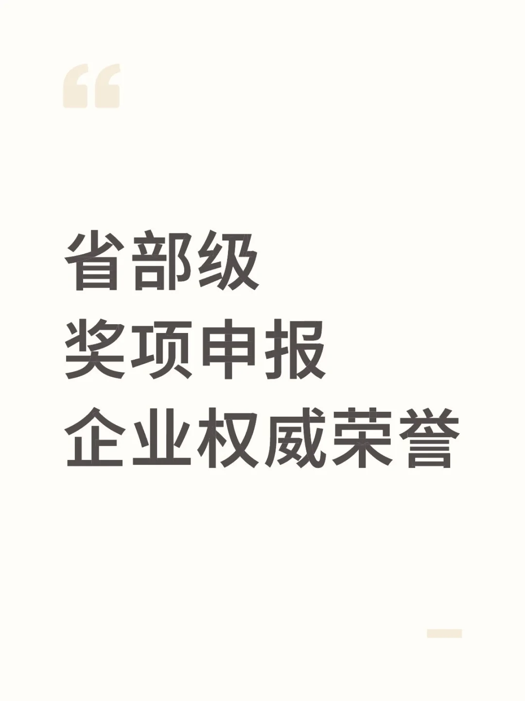 奖项申报