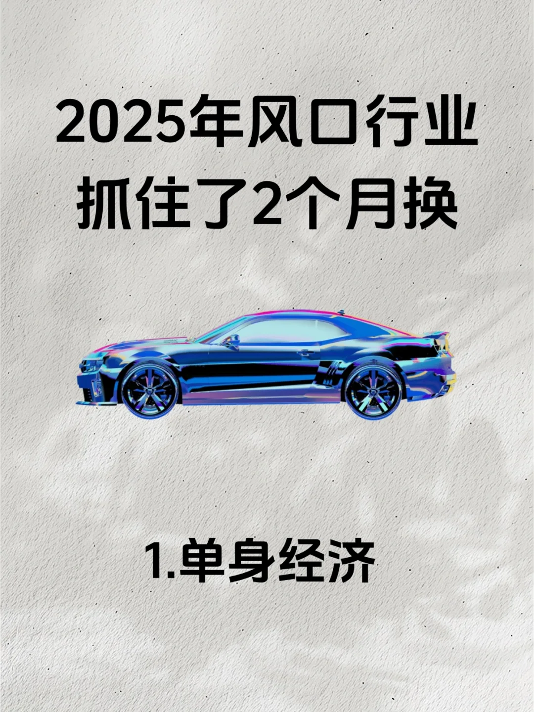 2025 疯口行業