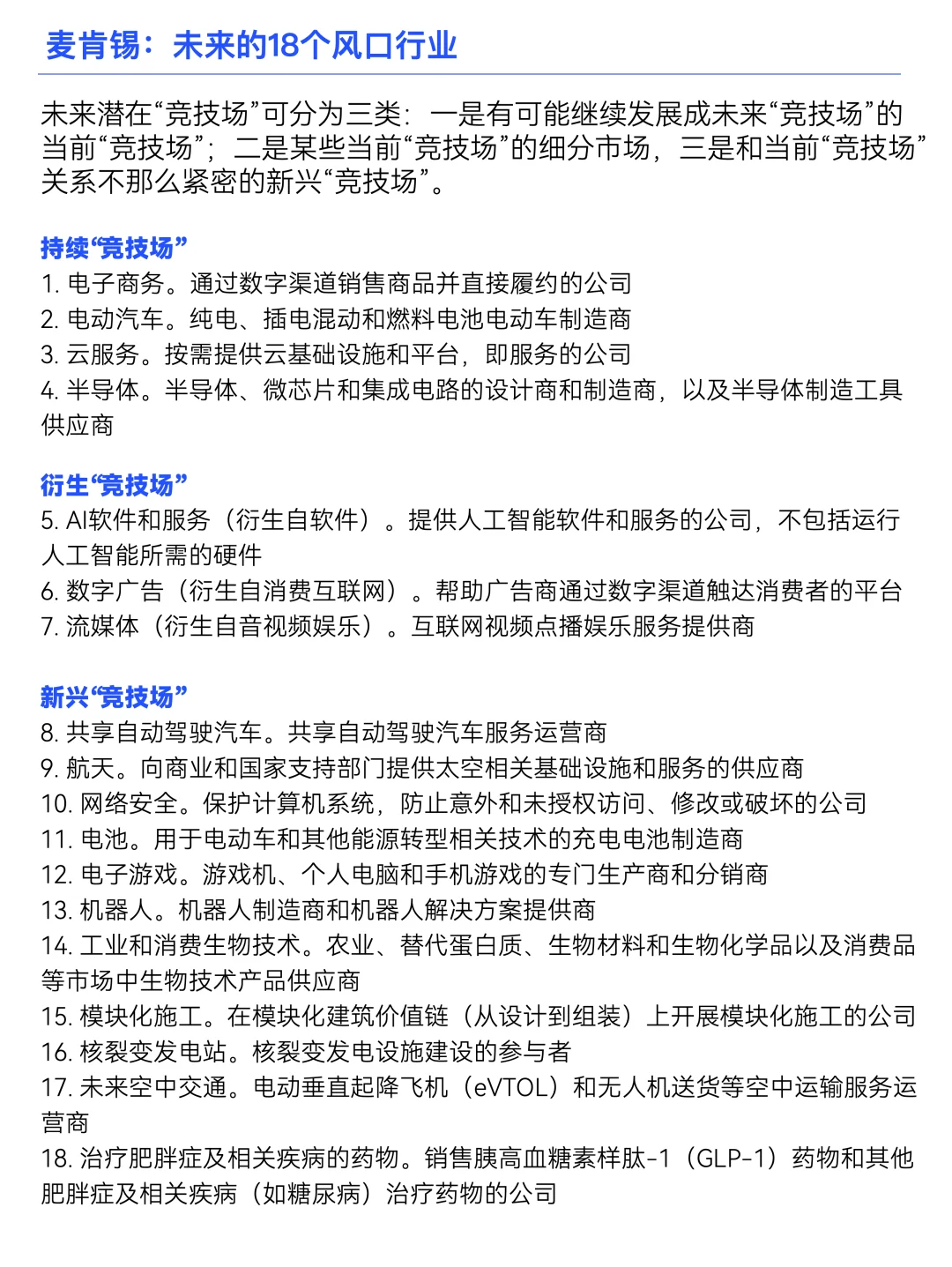 麦肯锡：未来的18个风口行业