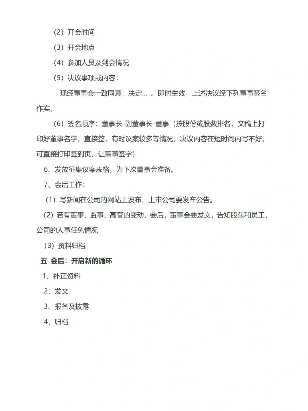 【GL0297】最好的董事会召开流程.docx