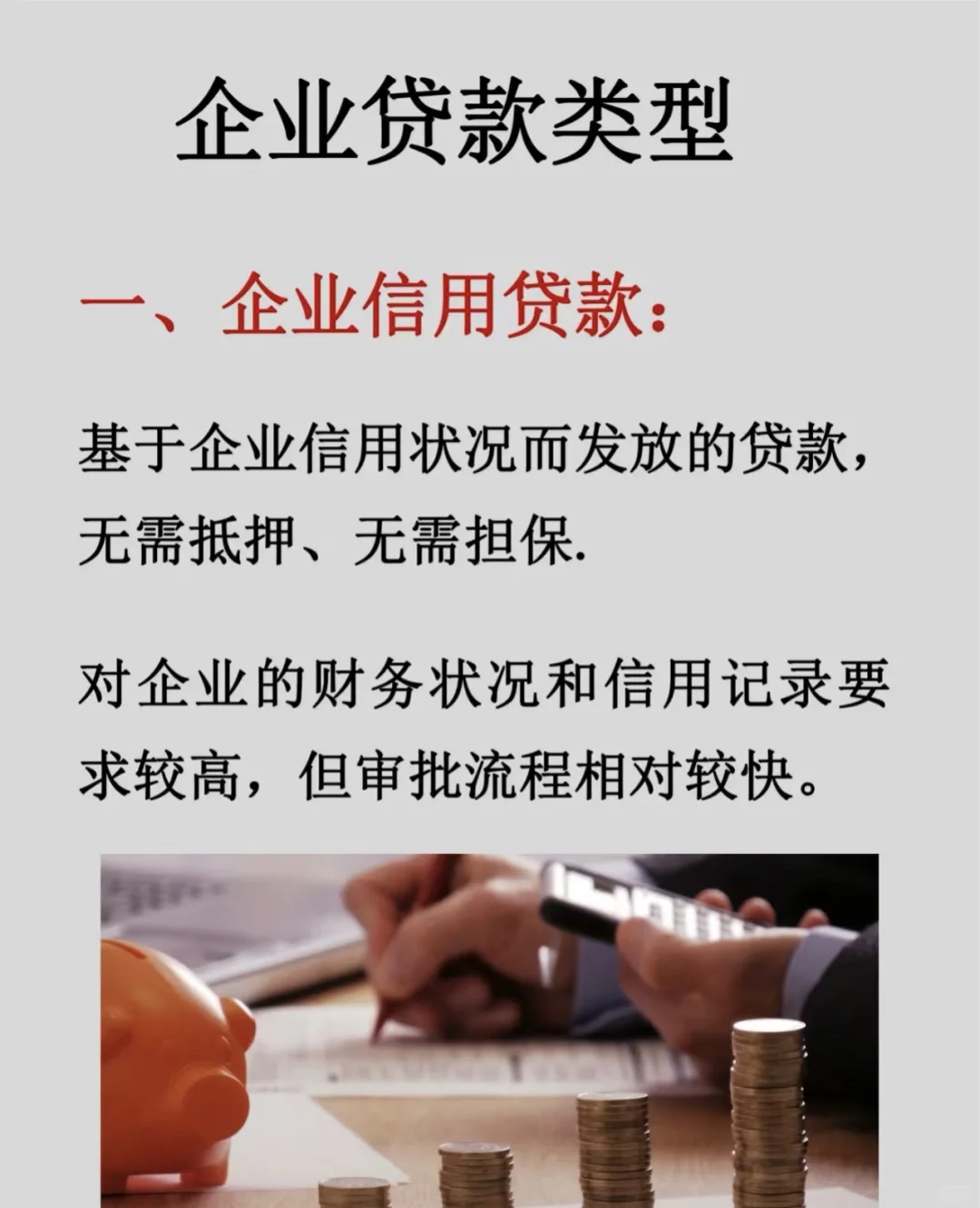 企业贷你了解吗