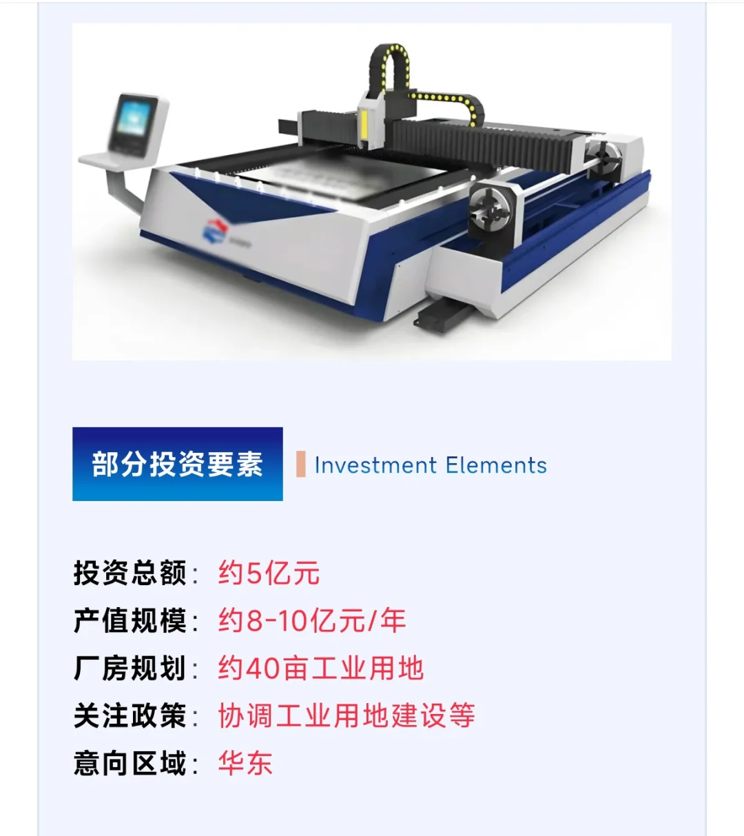 总投资5亿工业精密激光设备项目