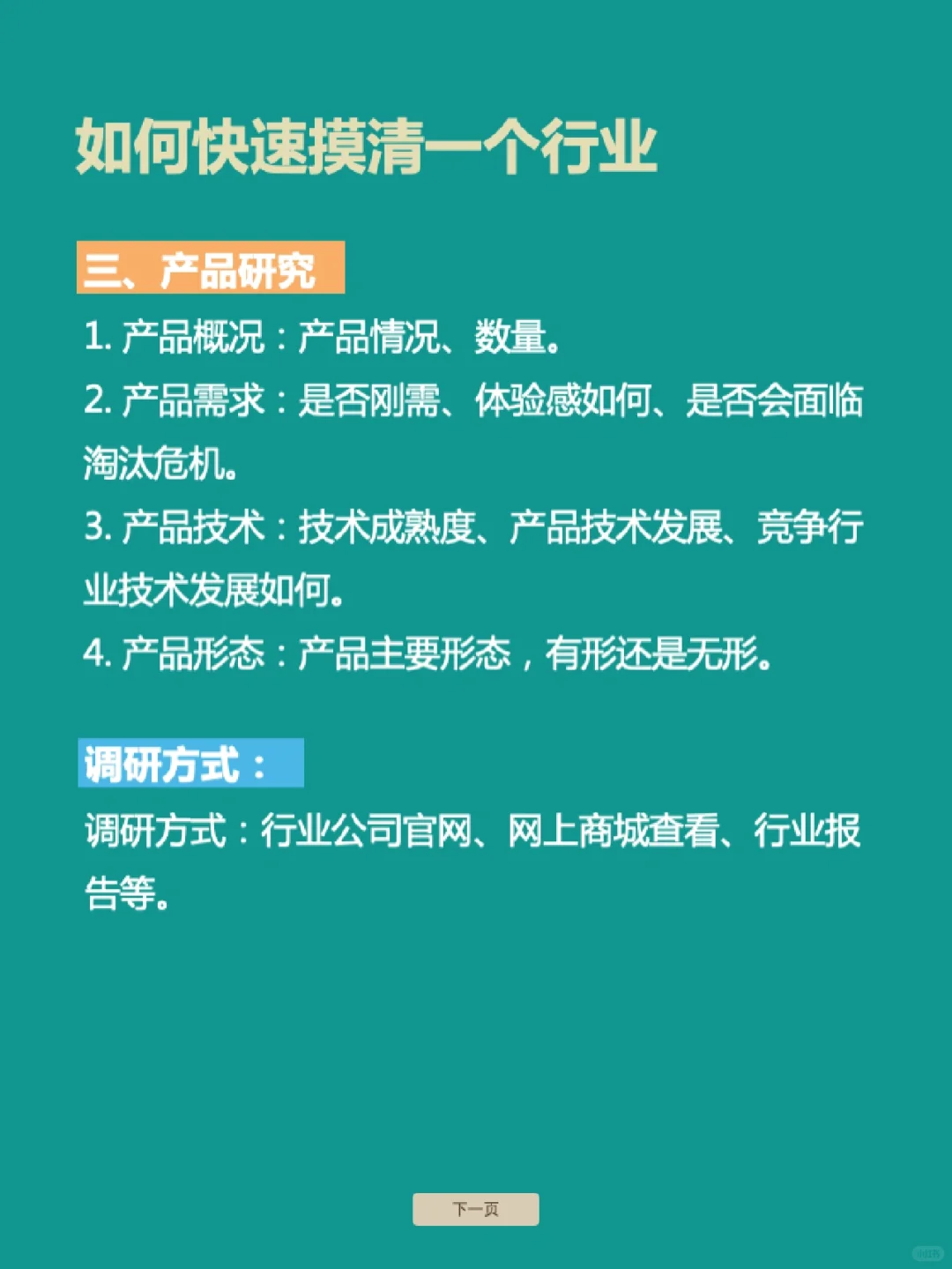 如何快速摸清一个行业