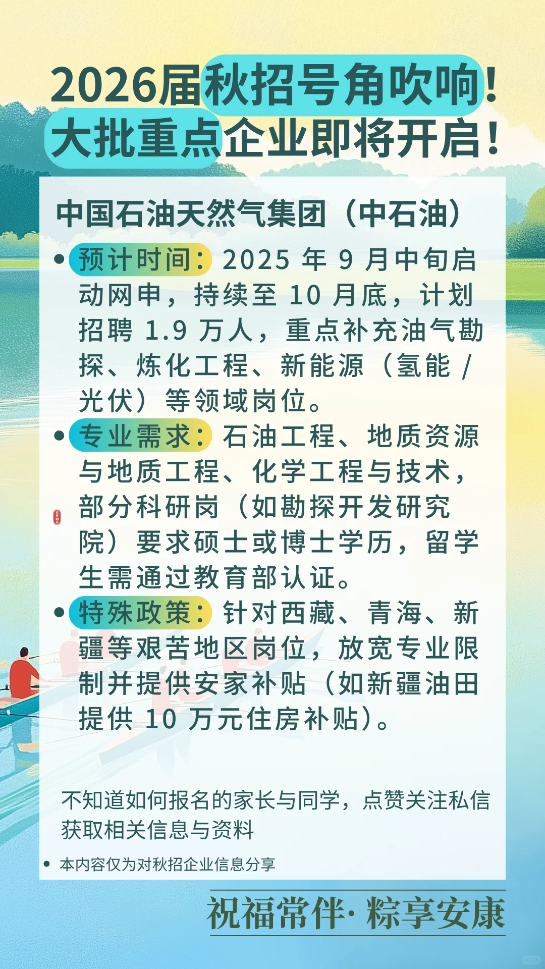 2026届秋招号角吹响