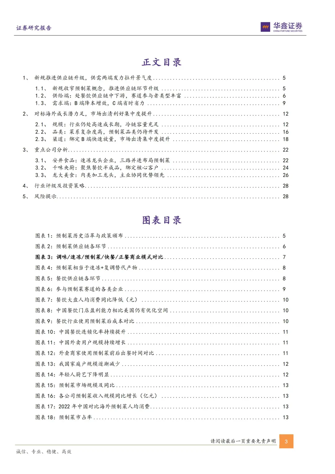 预制菜行业大揭秘，新规下的新机遇！?