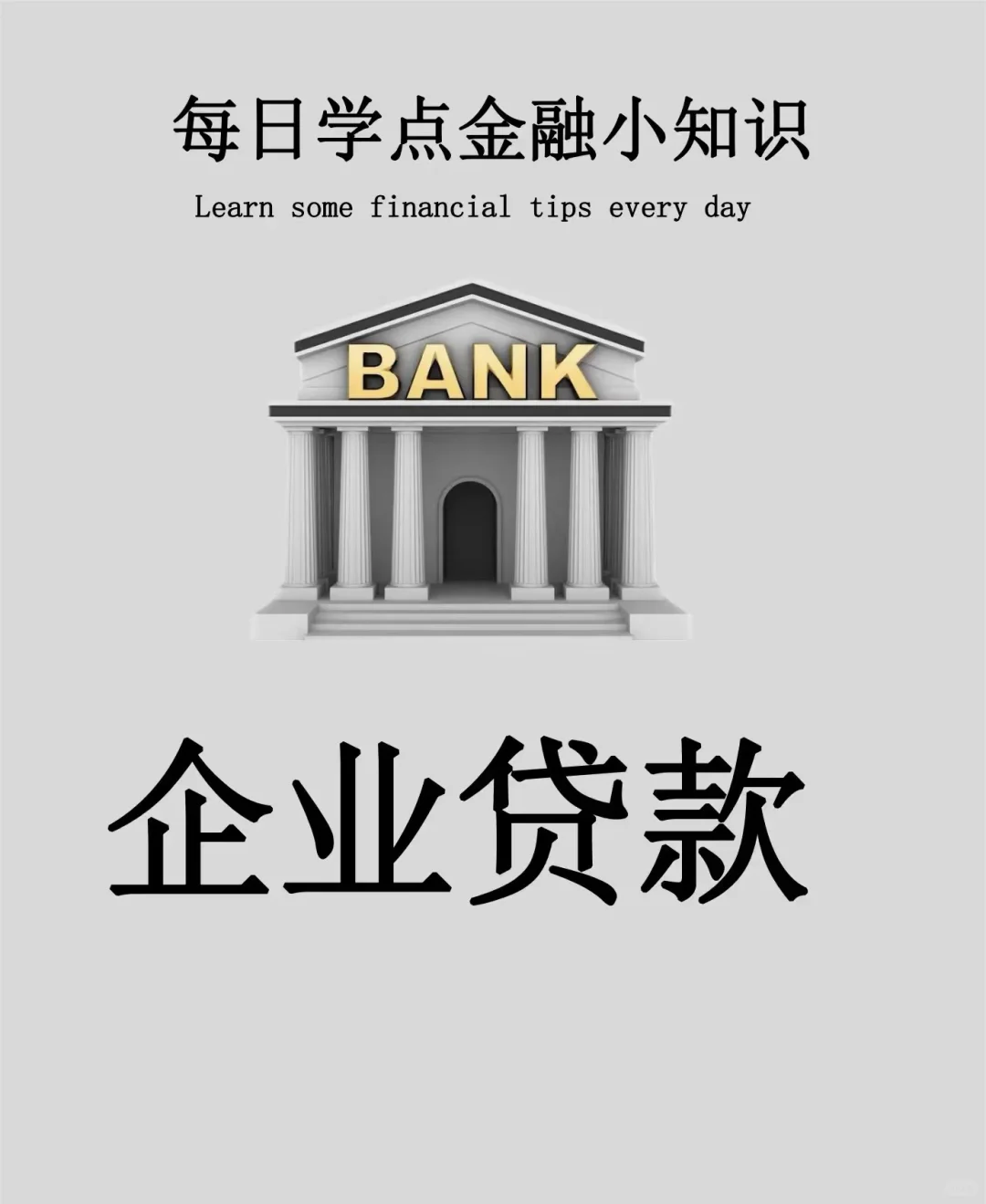 企业贷你了解吗