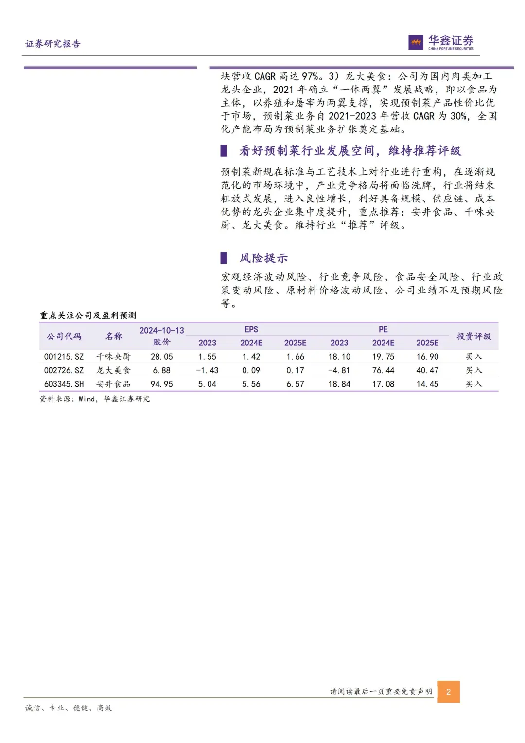 预制菜行业大揭秘，新规下的新机遇！?