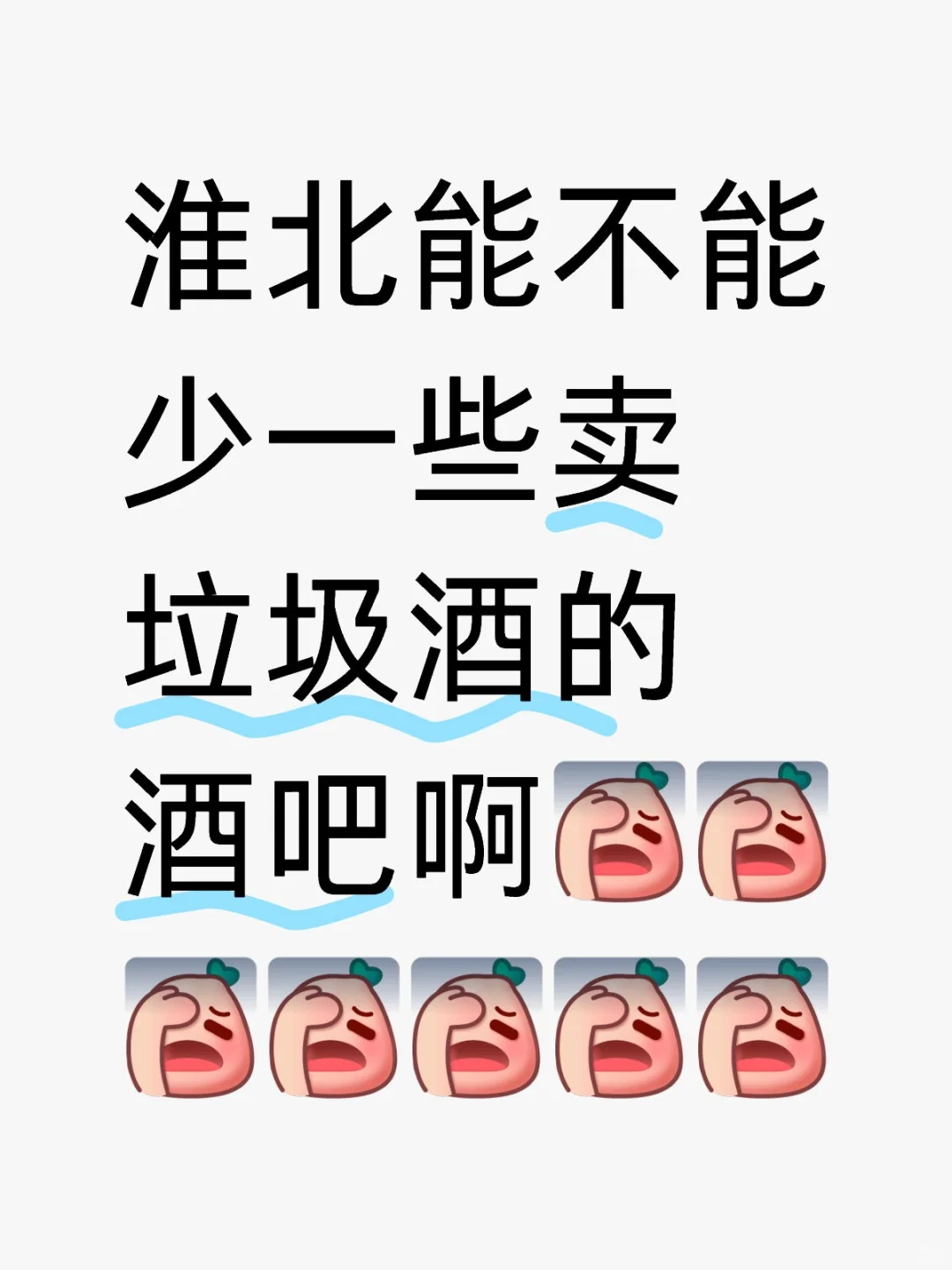 一搜图片，那些国产洋酒就别拿出来了
