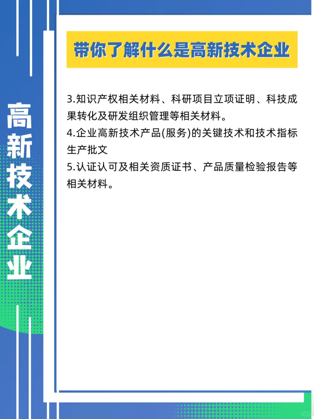 什么是高企