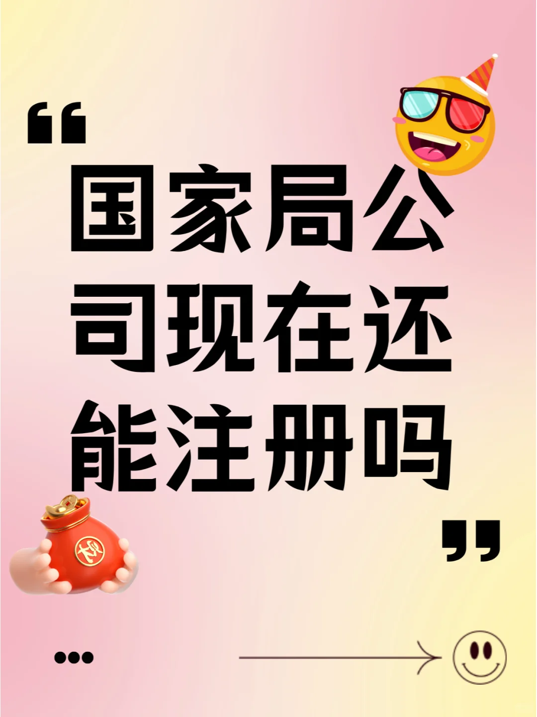 公司名称怎么该为国家局字号，去掉公司省份