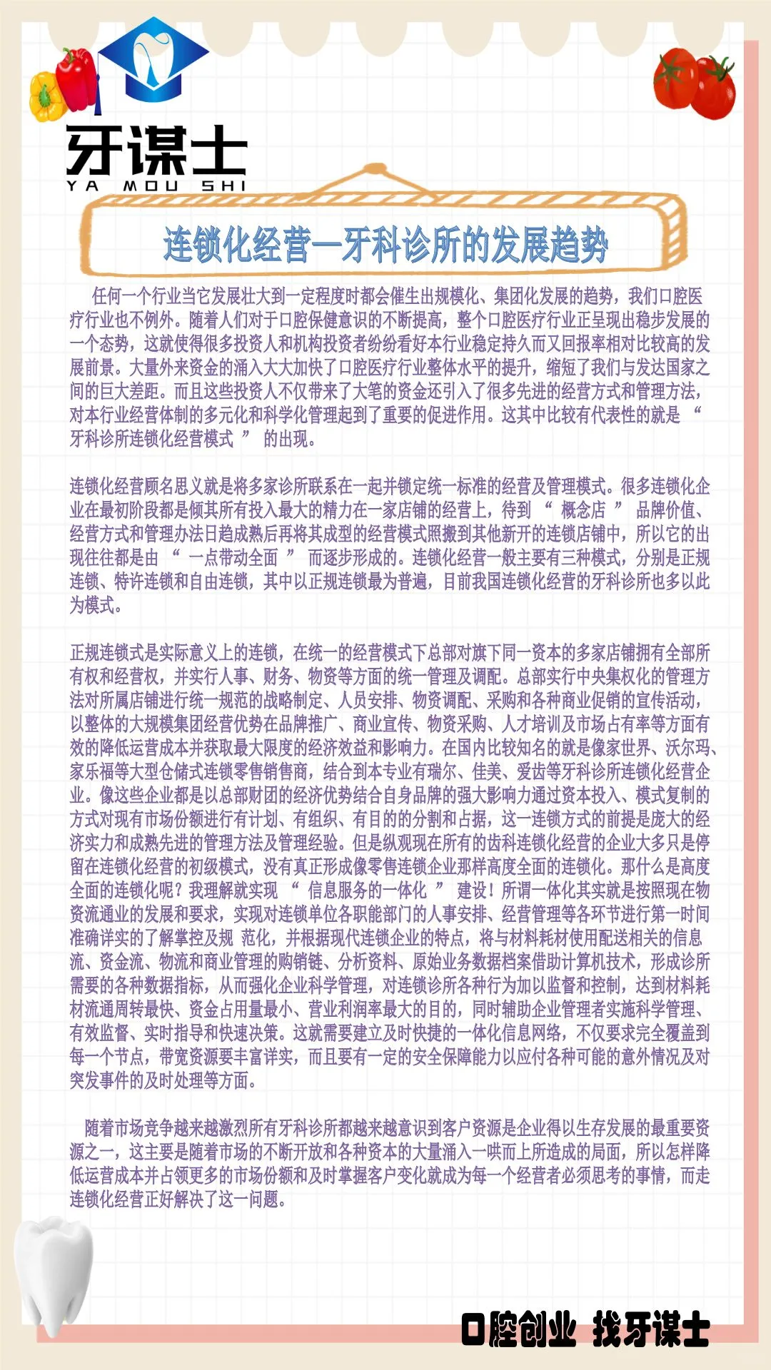 连锁化经营—牙科诊所的发展趋势