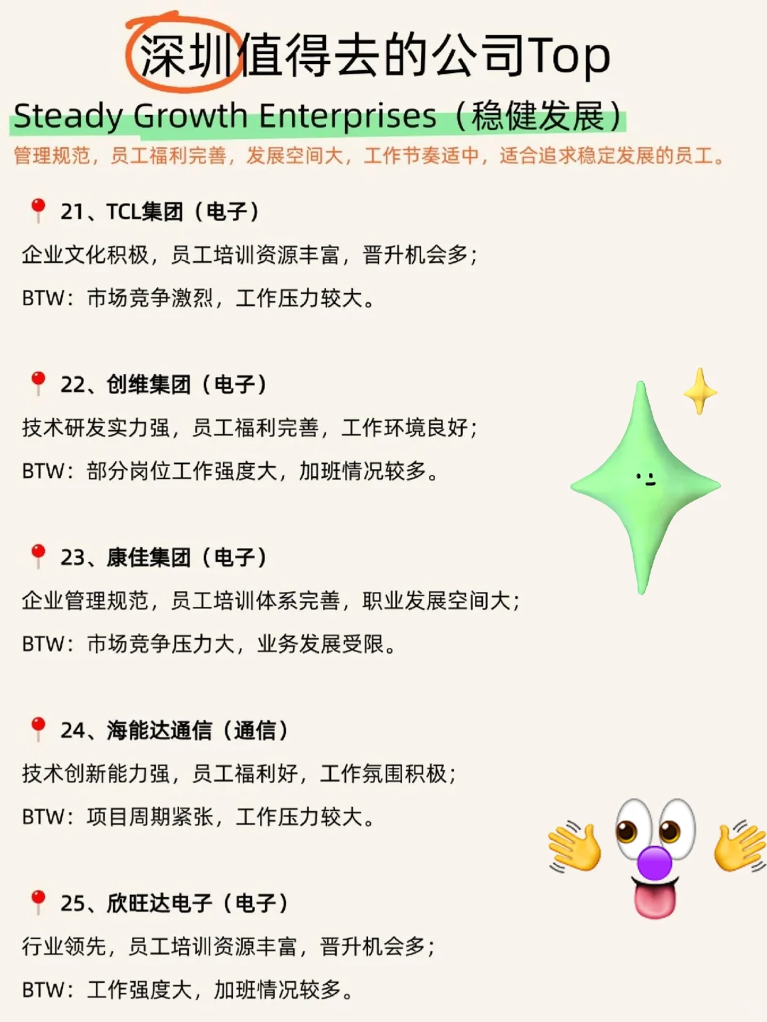 深圳值得去的神仙公司