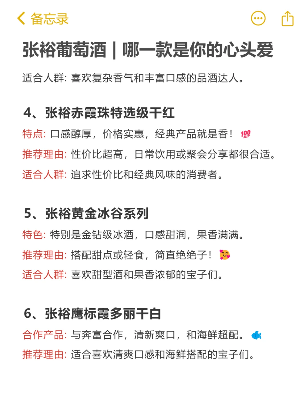 ?张裕葡萄酒 | 哪一款是你的心头爱?