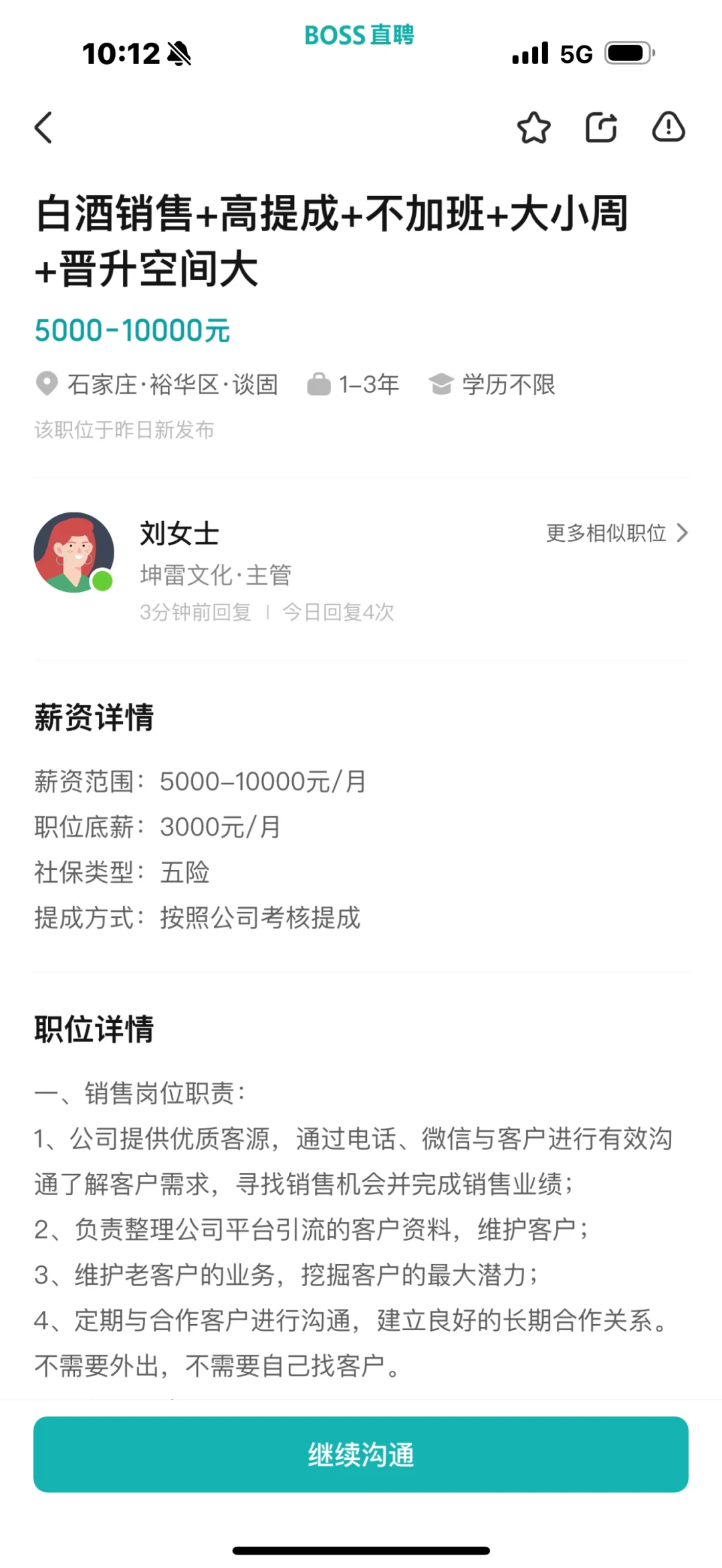 石家庄黑榜避雷