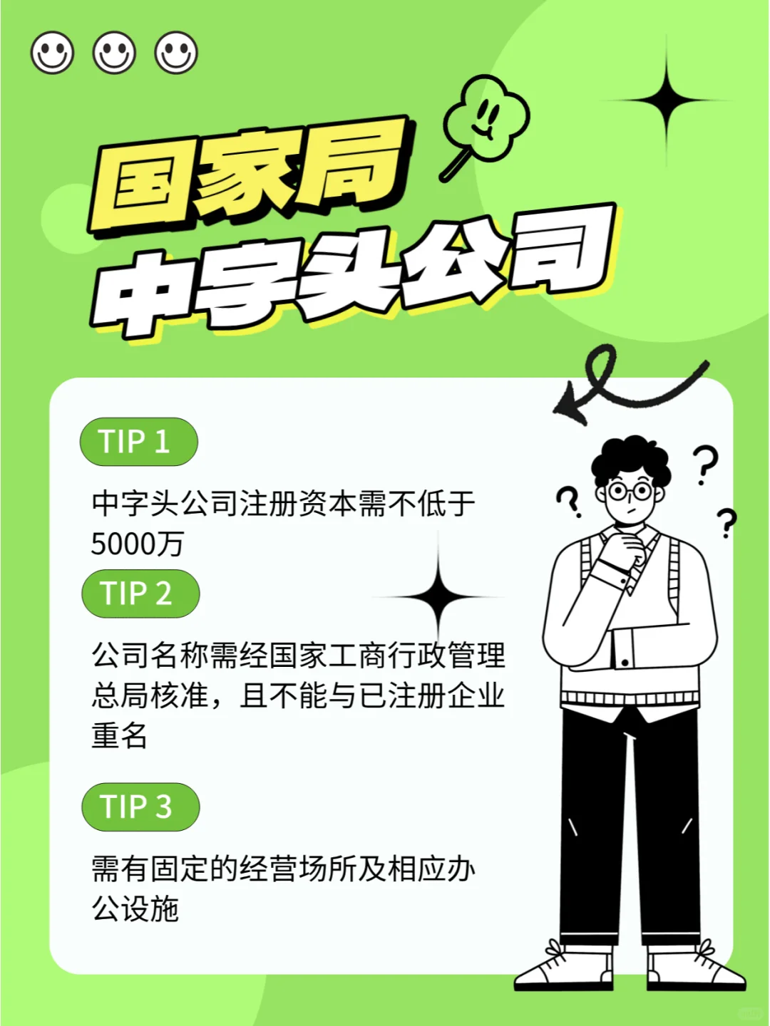 公司名称怎么该为国家局字号，去掉公司省份