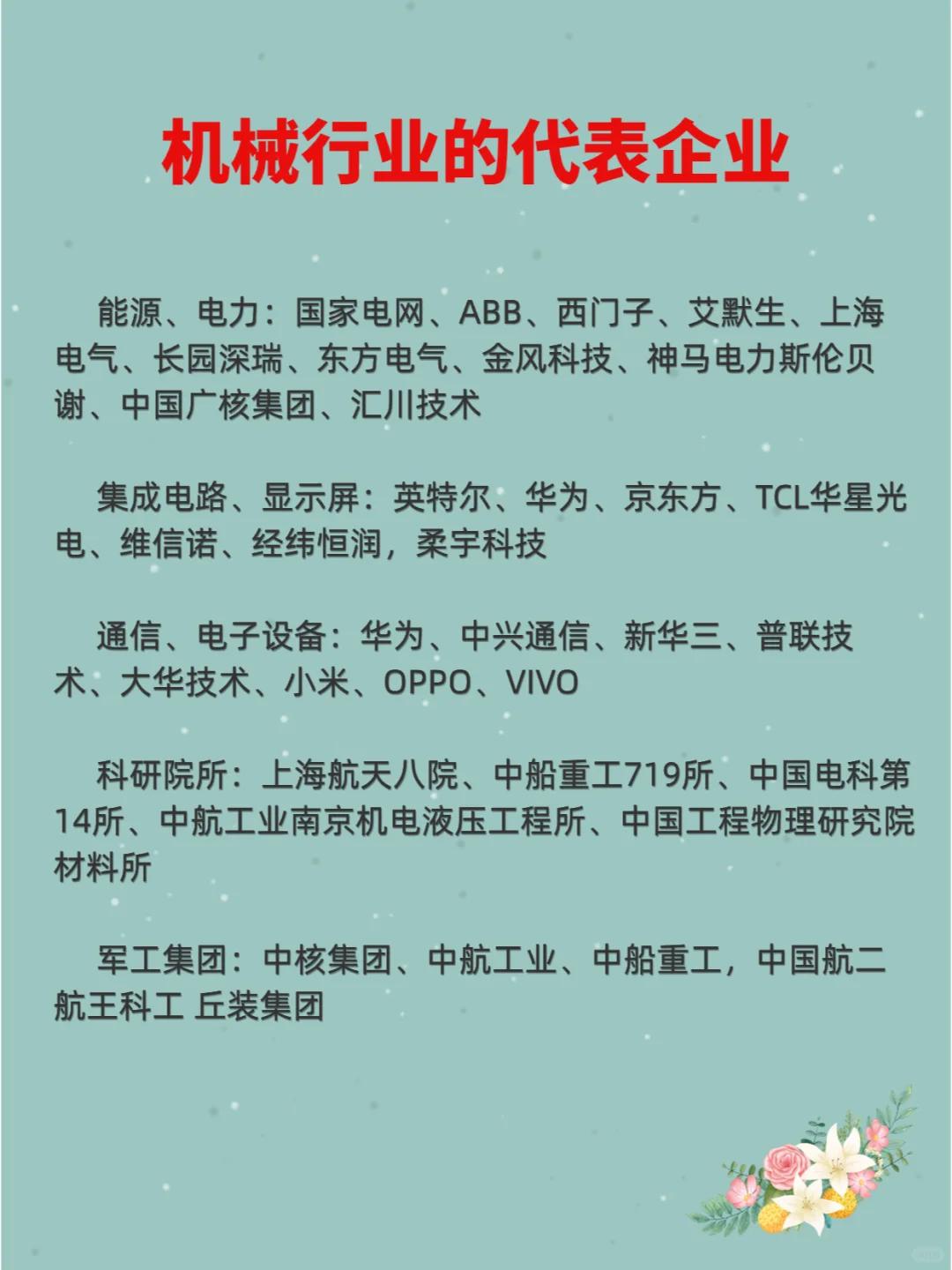 机械行业的代表企业都在这了！