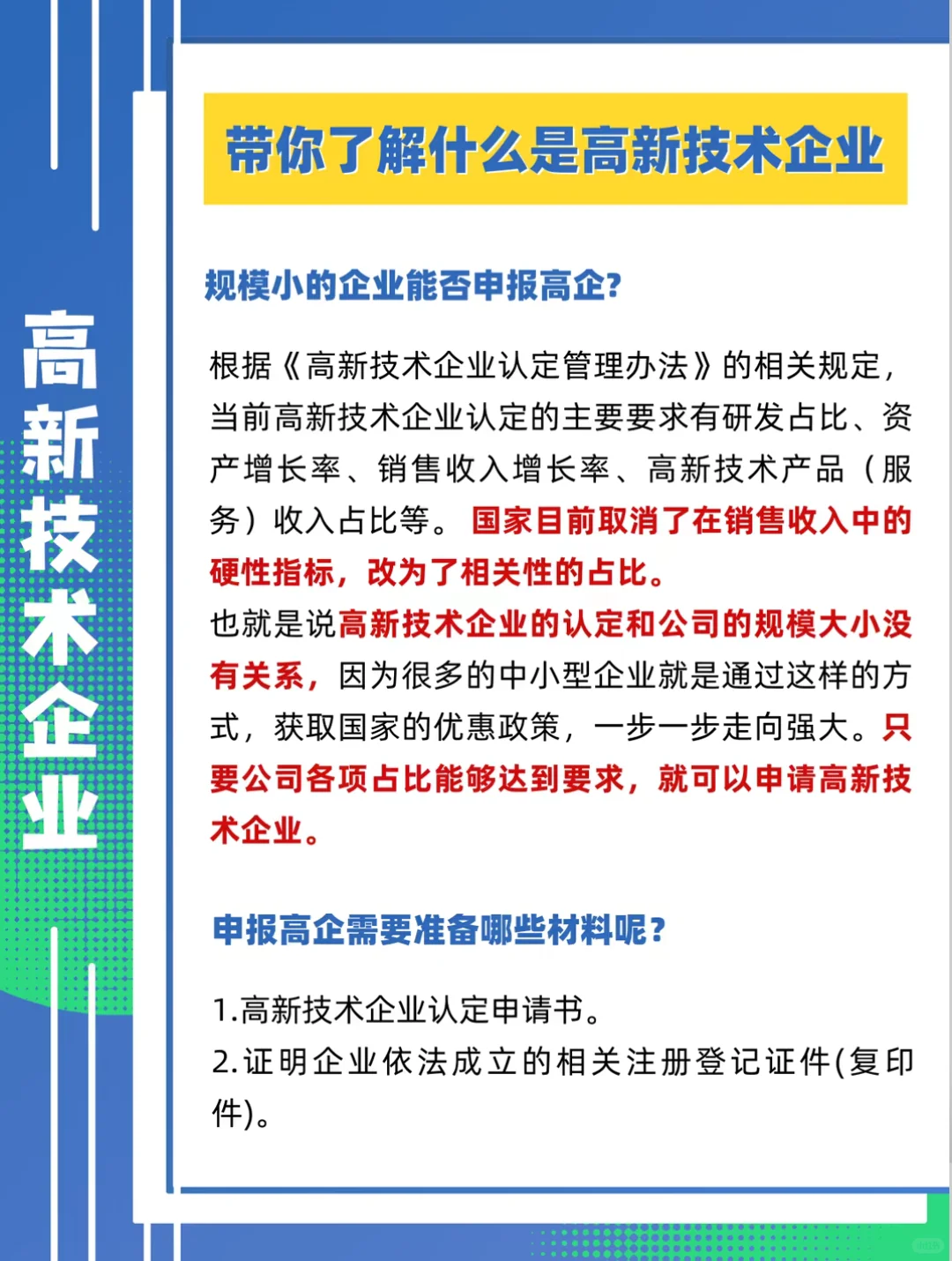 什么是高企