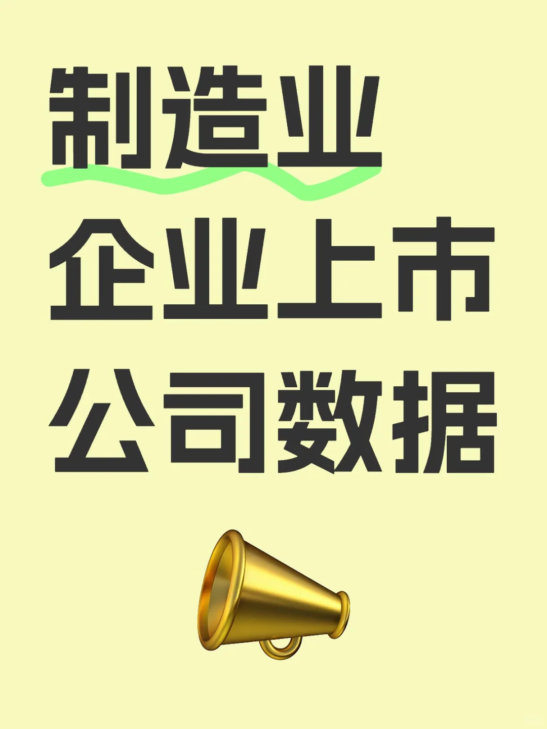 上市公司—制造业企业A股数据