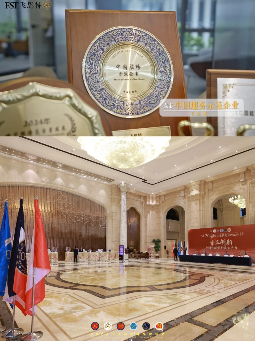 ?FST荣膺中国服务高质量发展领军企业
